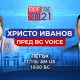 Христо Иванов пред BG VOICE