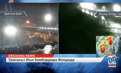 Ветрове с 240 км в час: Страховитият ураган Иън нахлу във Флорида (ВИДЕО)