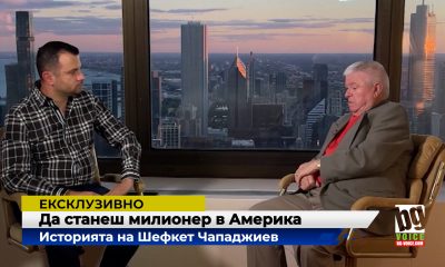 Да станеш милионер в Америка: Историята на Шефкет Чападжиев (ВИДЕО)