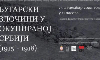 Зверства, изнасилвания и геноцид от България. В Белград бе открита антибългарска изложба